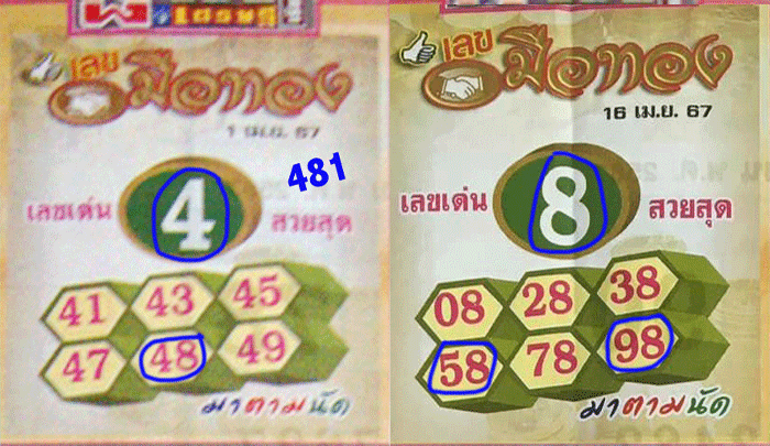 Thai Lotto Single Digit Win Tips Envelop Paper 02/05/24 – THAI LOTTERY ...